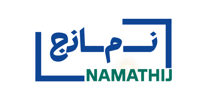نماذج