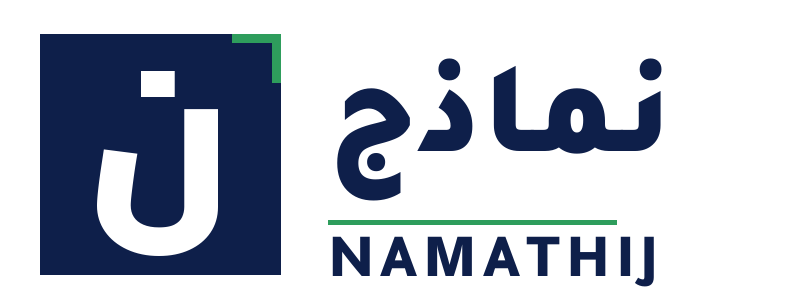 نماذج