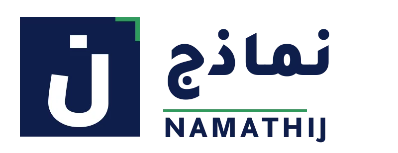 نماذج