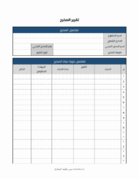معاينة تقرير المخرج