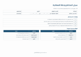 معاينة سجل المخاطر وخطة المعالجة