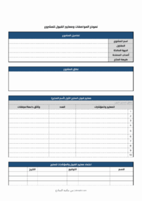معاينة نموذج المعايير والمواصفات